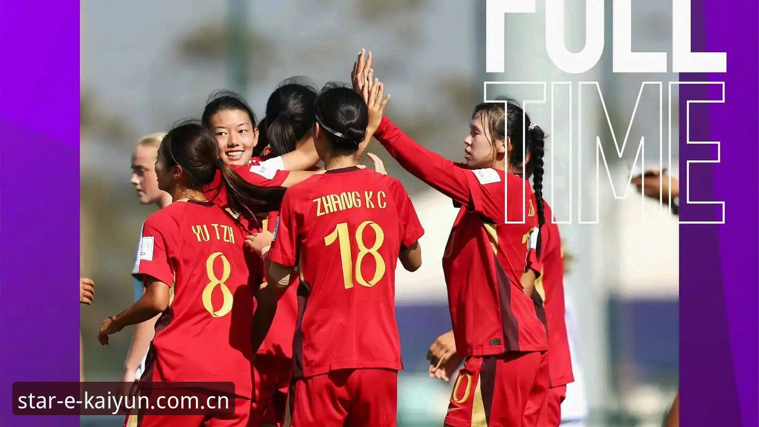 中国U17男女足世界杯抽签结果揭晓，卡塔尔与摩洛哥赛场引关注